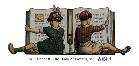 W.J. Bennett, The Book of Virtues,1993表紙より